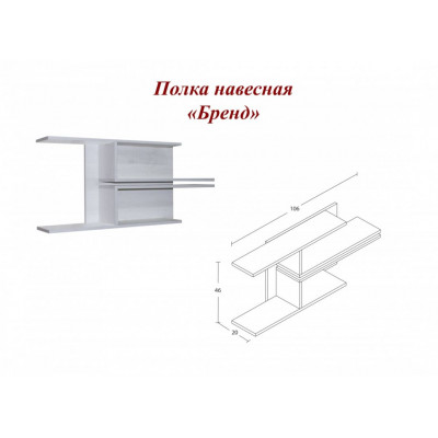Горка Бренд (полка навесная)