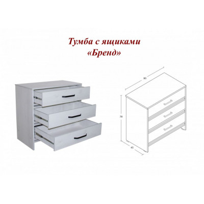 Горка Бренд (тумба с ящиками)