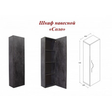 Горка "Соло" шкаф навесной