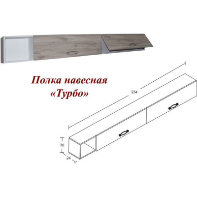 Детская "Турбо" полка навесная