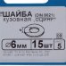Шайба кузовная DIN 9021 6 мм, 15 шт., SM-10966263