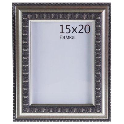 Рамка Charlotta 15х20 см пластик цвет серебро, SM-11911897