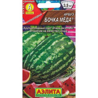 Семена овощей арбуз Бочка мёда, SM-13070892