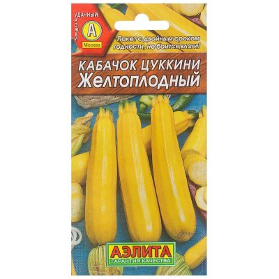 Семена Кабачок-цукини «Жёлтоплодный», SM-13881847