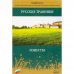 Семена газона Русские травники Поместье 1 кг, SM-13897689