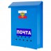 Ящик почтовый «Эконом», цвет синий, SM-15056162
