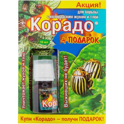 Средство для защиты садовых растений от вредителей «Корадо» 10 мл, SM-15170619