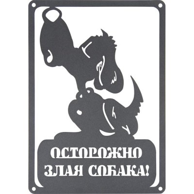 Табличка Duck&Dog «Осторожно, злая собака», SM-15709311