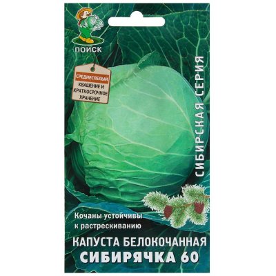 Семена Капуста белокочанная «Сибирячка» 60, SM-17229821