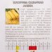 Семена Кукуруза сахарная «Алина», SM-17251164