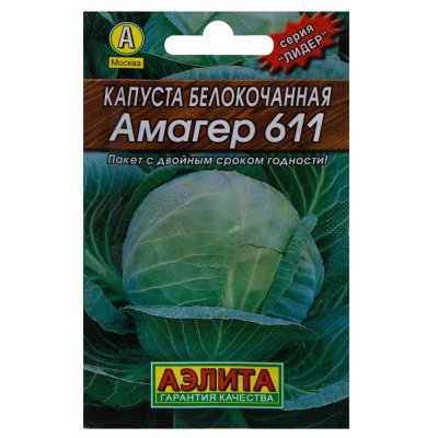 Семена Капуста белокочанная «Амагер» 611 (Лидер), SM-17320908
