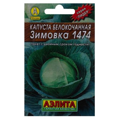 Семена Капуста белокочанная «Зимовка» 1474 (Лидер), SM-17320932