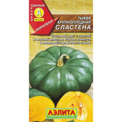 Семена Тыква крупноплодная «Сластёна», SM-17328133