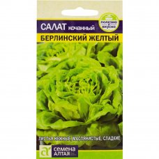 Семена Зелень-салат жёлтый «Берлинский»