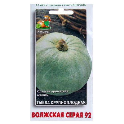 Семена Тыква крупноплодная «Волжская серая», SM-18358625