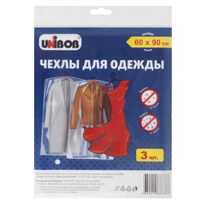 Чехол для одежды Unibob 60x90 см, 3 шт., SM-18418430