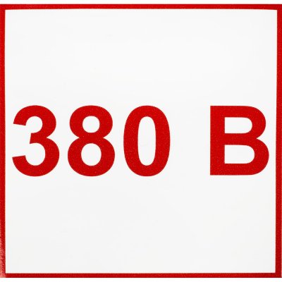 Наклейка маленькая «380», SM-18551273