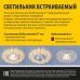 Спот точечный встраиваемый Elektrostandard 2201 с LED-подсветкой под отверстие 65 мм, 1 м², цвет зеркальный/прозрачный, SM-18614078