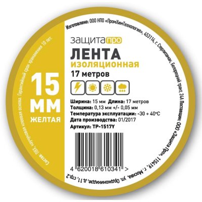 Изолента Эконом 0.13х15 мм 17 м цвет жёлтый, SM-18804912
