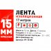 Изолента Эконом 0.13х15 мм 17 м цвет красный, SM-18804939
