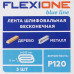 Лента шлифовальная Flexione P120, 75х533 мм, 3шт., SM-81929921