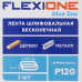 Лента шлифовальная Flexione P120, 75х457 мм, 3шт., SM-81929924