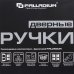 Ручки дверные Palladium 460-25 CP L, SM-81930106