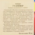 Семена Томат «Гулливер», SM-81931956