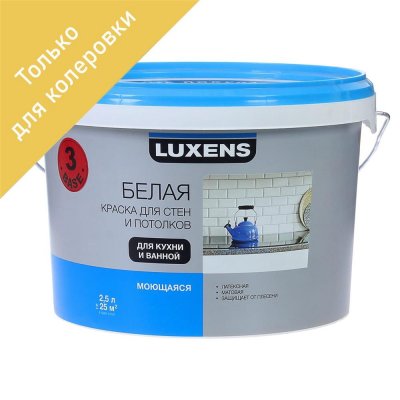 Краска для колеровки для стен кухни и ванной Luxens прозрачная база C 2.5 л, SM-81963493