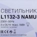 Спот L1132-3 Namur 3хGU10х35 Вт, SM-81974119