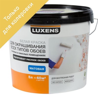 Краска для колеровки для обоев Luxens прозрачная база C 5 л, SM-82025702
