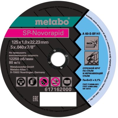 Диск отрезной по нержавеющей стали Metabo, 125х1х22 мм, SM-82073647