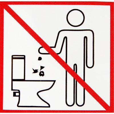 Наклейка «Не бросать в туалет» 100х100 мм полиэстер, SM-82112545