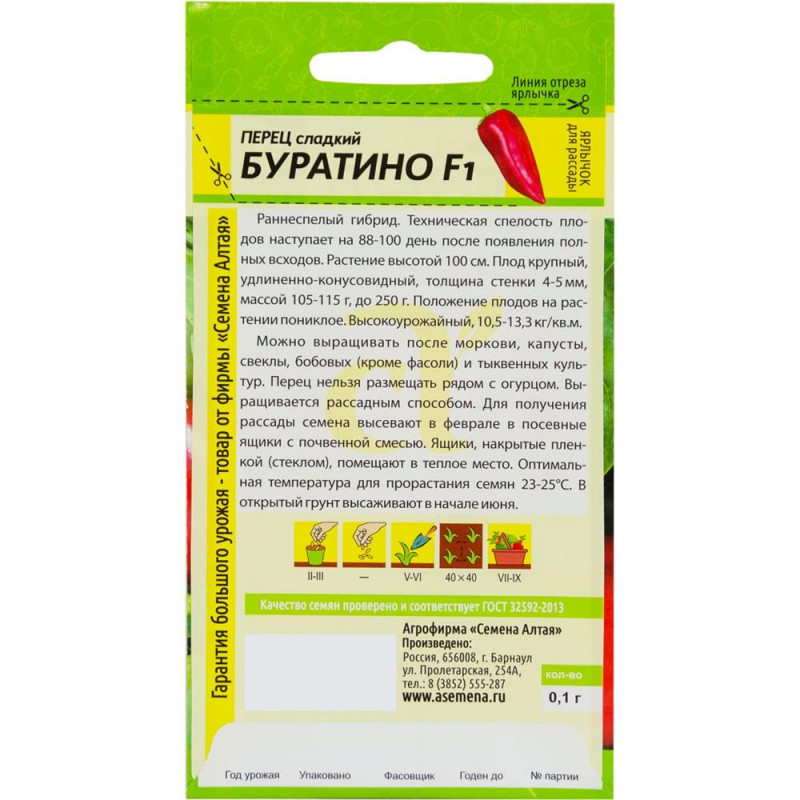 Перец сладкий боярин семена алтая. Перец Бегемот семена Алтая. Перец вождь краснокожих семена Алтая. Перец Боярин 0,1г наша селекция!. Перец Боярин 0,1г наша селекция (сем алт).