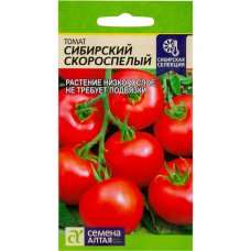 Семена Томат Сибирский «Скороспелый», 0.05 г