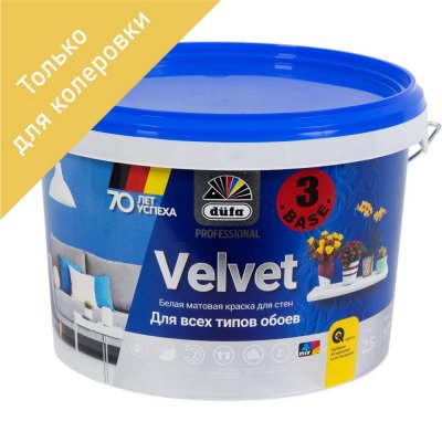 Краска для колеровки для обоев Pro Velvet прозрачная база 3 2.5 л, SM-82141645
