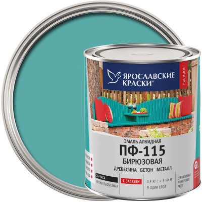 Эмаль Ярославские краски ПФ-115 глянцевая цвет бирюзовый 0.9 кг, SM-82198221