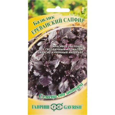 Семена Базилик «Ереванский сапфир» 0.3 г, SM-82472694