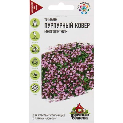 Семена Тимьян «Пурпурный ковёр» 0.05 г, SM-82472701