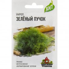 Семена Укроп «Зелёный пучок» 2 г