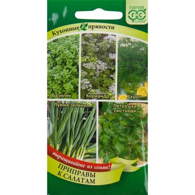 Семена Кухонные пряности к овощам и салатам 3.7 г, SM-82476091