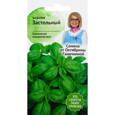 Семена Базилик «Застольный» 0.3 г, SM-82482195