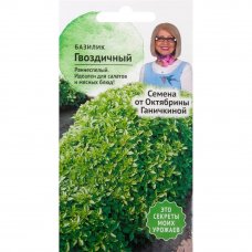 Семена Базилик «Гвоздичный» 0.3 г