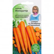 Семена Морковь «Император» 2 г