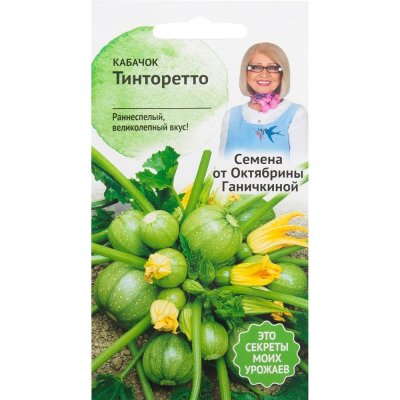 Семена Кабачок «Тинторетто» 1.5 г, SM-82482272