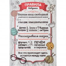 Постер на ПВХ «Правила бабушки» 25х35 см