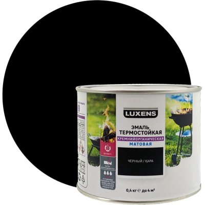 Эмаль термостойкая Luxens цвет черный 0.4 кг, SM-82636344