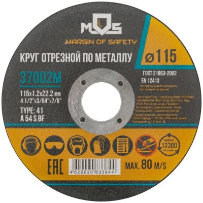 Круг отрезной по металлу 37002M, 115х1.2 мм, SM-82640150