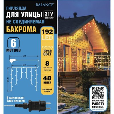 Электрогирлянда наружная Balance «Бахрома» 1 м 192 LED тёплый белый IP44, SM-82712538