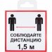 Наклейка «Соблюдайте дистанцию 1.5 м» 10х10 см, SM-82794746